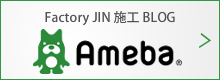 トータルリペアFactory JIN Ameba BLOG